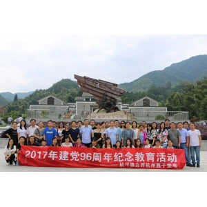 杭州德力西党委开展七一党建团队建设活动