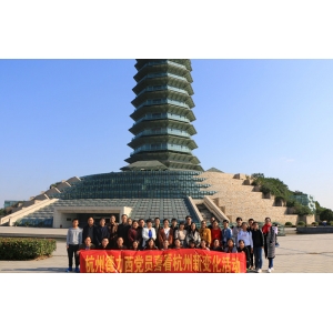 杭德党委组织党员喜看杭州新变化活动